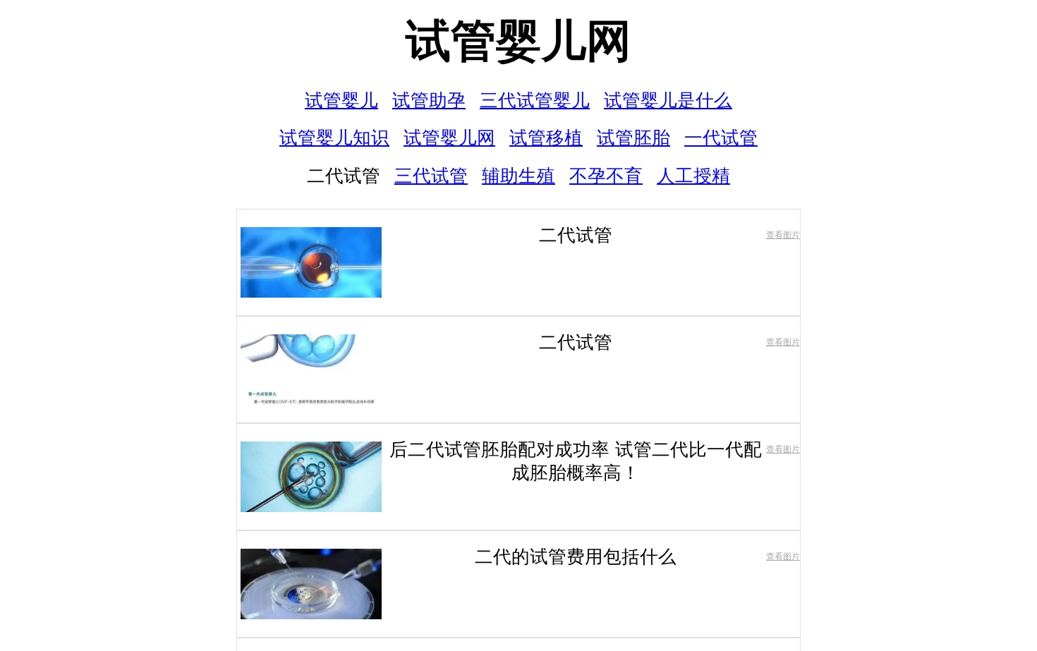 试管婴儿网 页面快照